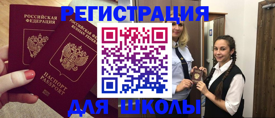 прописка для школы в Арзамасе