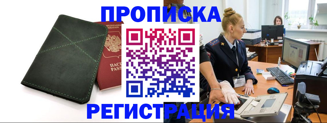 прописка 2025 в Арзамасе