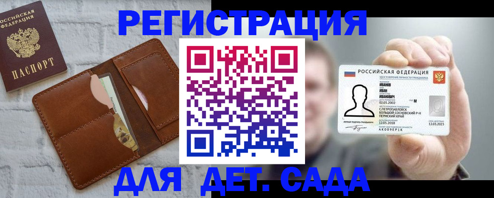 прописка для школы в Арзамасе